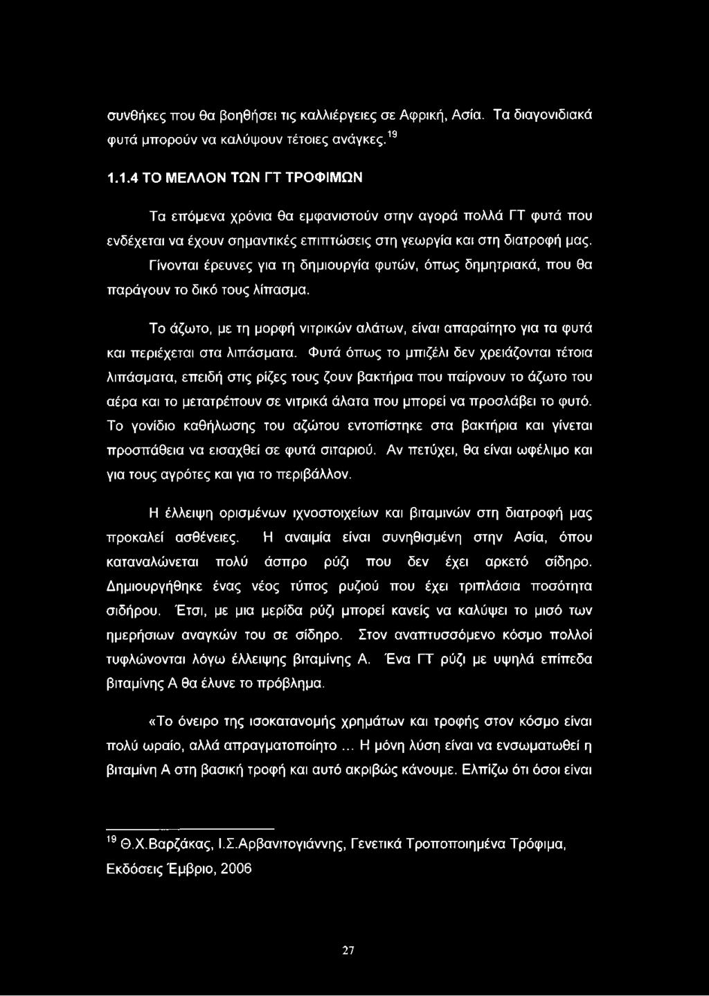 Γίνονται έρευνες για τη δημιουργία φυτών, όπως δημητριακά, που θα παράγουν το δικό τους λίπασμα. Το άζωτο, με τη μορφή νιτρικών αλάτων, είναι απαραίτητο για τα φυτά και περιέχεται στα λιπάσματα.