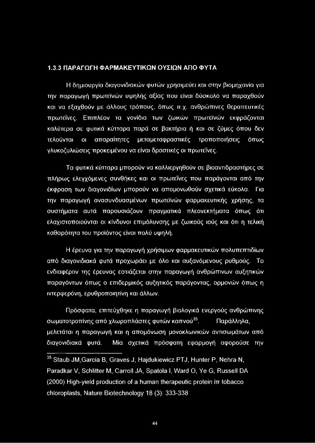 1.3.3 ΠΑΡΑΓΩΓΗ ΦΑΡΜΑΚΕΥΤΙΚΩΝ ΟΥΣΙΩΝ ΑΠΟ ΦΥΤΑ Η δημιουργία διαγονιδιακών φυτών χρησιμεύει και στην βιομηχανία για την παραγωγή πρωτεϊνών υψηλής αξίας που είναι δύσκολο να παραχθούν και να εξαχθούν με