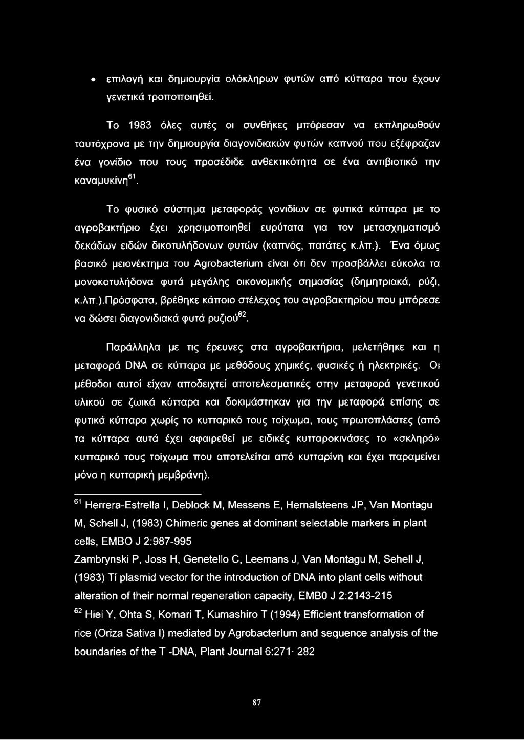 καναμυκίνη61. Το φυσικό σύστημα μεταφοράς γονιδίων σε φυτικά κύτταρα με το αγροβακτήριο έχει χρησιμοποιηθεί ευρύτατα για τον μετασχηματισμό δεκάδων ειδών δικοτυλήδονων φυτών (καπνός, πατάτες κ.λπ.).