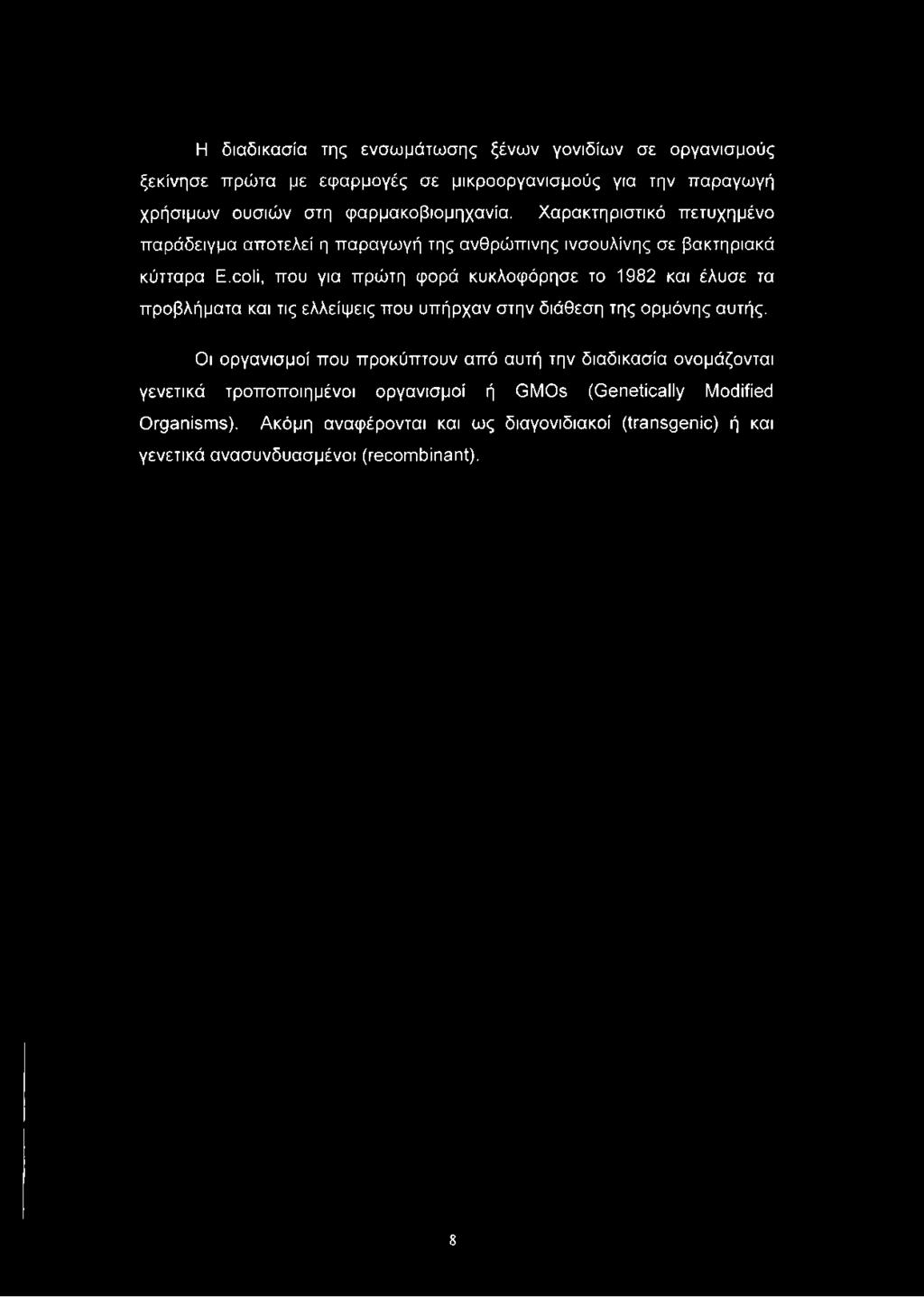 coli, που για πρώτη φορά κυκλοφόρησε το 1982 και έλυσε τα προβλήματα και τις ελλείψεις που υπήρχαν στην διάθεση της ορμόνης αυτής.