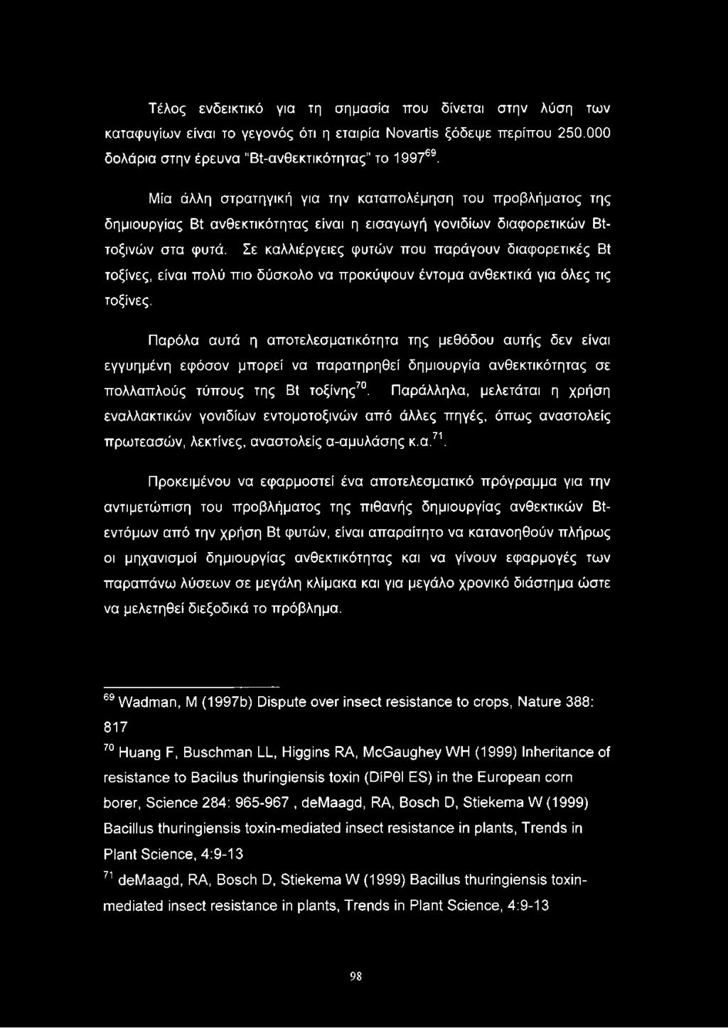 Σε καλλιέργειες φυτών που παράγουν διαφορετικές Bt τοξίνες, είναι πολύ πιο δύσκολο να προκύψουν έντομα ανθεκτικά για όλες τις τοξίνες.