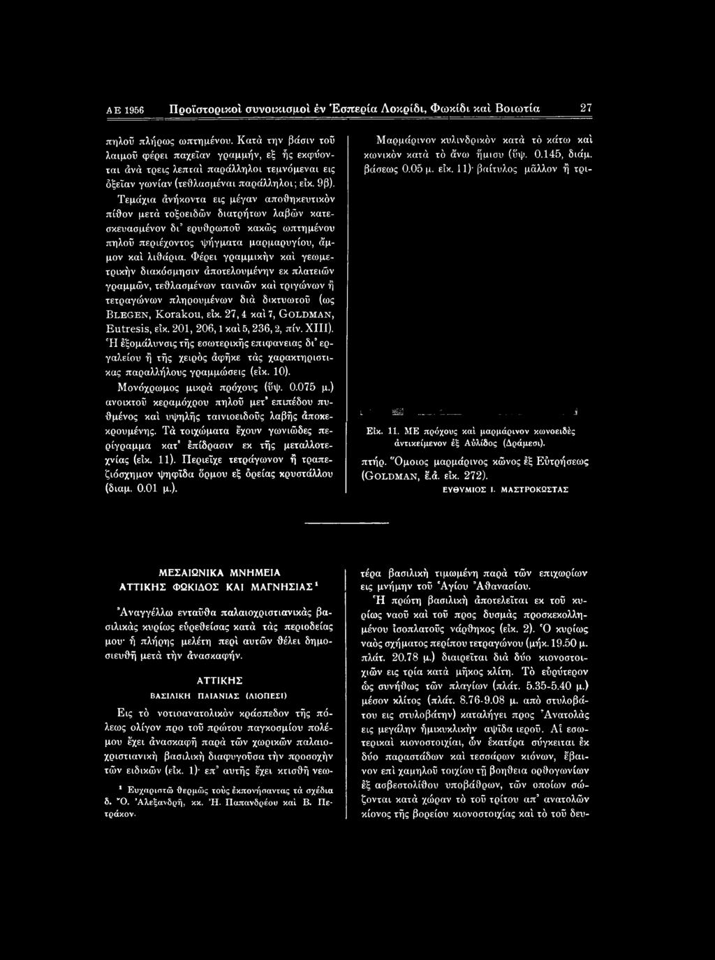 Τεμάχια άνήκοντα εις μέγαν αποθηκευτικόν πίθον μετά τοξοειδών διατρήτων λαβών κατεσκευασμένον δι ερυθρωπού κακώς ωπτημένου πηλού περιέχοντος ψήγματα μαρμαρυγίου, άμμον καί λιθάρια.