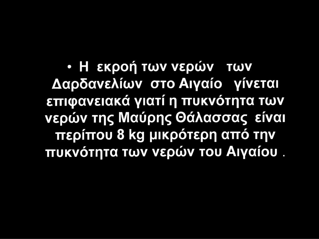 νερών της Μαύρης Θάλασσας είναι περίπου 8 kg