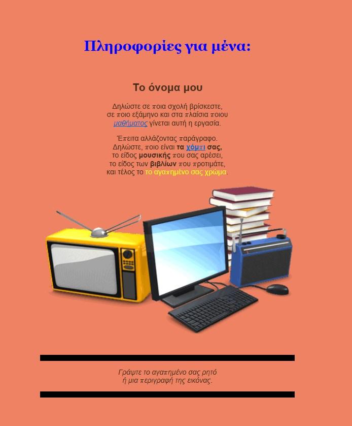 Παράδειγμα με CSS