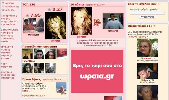 Το wraio.gr είναι από τα δημοφιλέστερα Ελληνικά social network για έφηβους και νέους.