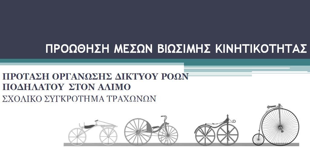 ΠΟΛΕΟΔΟΜΙΑ ΧΩΡΟΤΑΞΙΑ ΠΕΡΙΒΑΛΛΟΝΤΙΚΕΣ ΣΥΝΙΣΤΩΣΕΣ ΤΟΥ