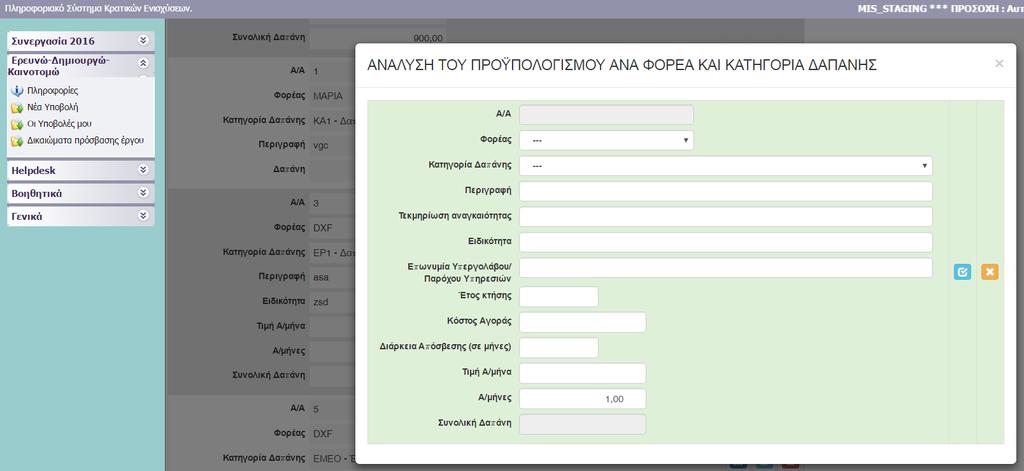 II.1.6 ΧΡΗΜΑΤΟΔΟΤΗΣΗ ΕΡΕΥΝΗΤΙΚΩΝ ΟΡΓΑΝΙΣΜΩΝ Βλ. Ενότητα Ι.1.7 ΧΡΗΜΑΤΟΔΟΤΙΚΟ ΣΧΗΜΑ της αναλυτικής πρόσκλησης της Δράσης Εικόνα 37 II.2. ΟΙΚΟΝΟΜΙΚΑ ΣΤΟΙΧΕΙΑ ΤΟΥ ΕΡΓΟΥ Βλ. Ενότητα Ι.1.6. ΕΠΙΛΕΞΙΜΕΣ ΔΑΠΑΝΕΣ-ΠΡΟΥΠΟΛΟΓΙΣΜΟΣ ΕΡΓΩΝ, Παράρτημα V: ΑΠΟΔΕΚΤΟΙ ΤΡΟΠΟΙ ΕΞΟΦΛΗΣΗΣ ΔΑΠΑΝΩΝ & ΠΑΡΑΡΤΗΜΑ VI: ΚΑΝΟΝΕΣ ΕΠΙΛΕΞΙΜΟΤΗΤΑΣ & ΔΙΚΑΙΟΛΟΓΗΤΙΚΑ ΓΙΑ ΤΗΝ ΠΙΣΤΟΠΟΙΗΣΗ ΔΑΠΑΝΩΝ και Ενότητα Ι.