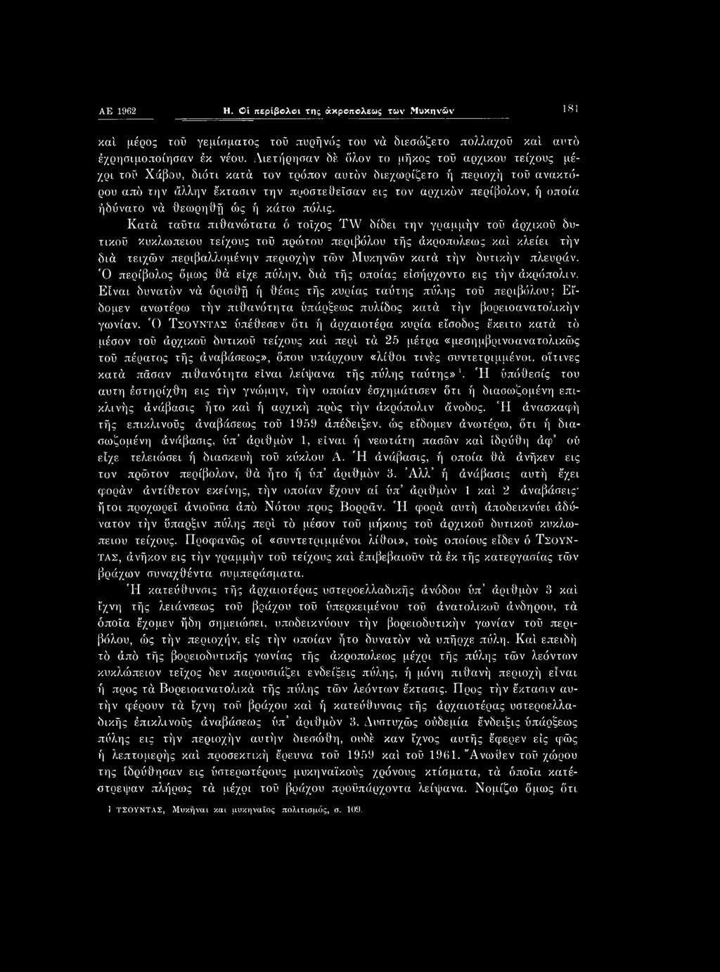οποία ήδΰνατο νά θεωρηθή ώς ή κάτω πόλις.