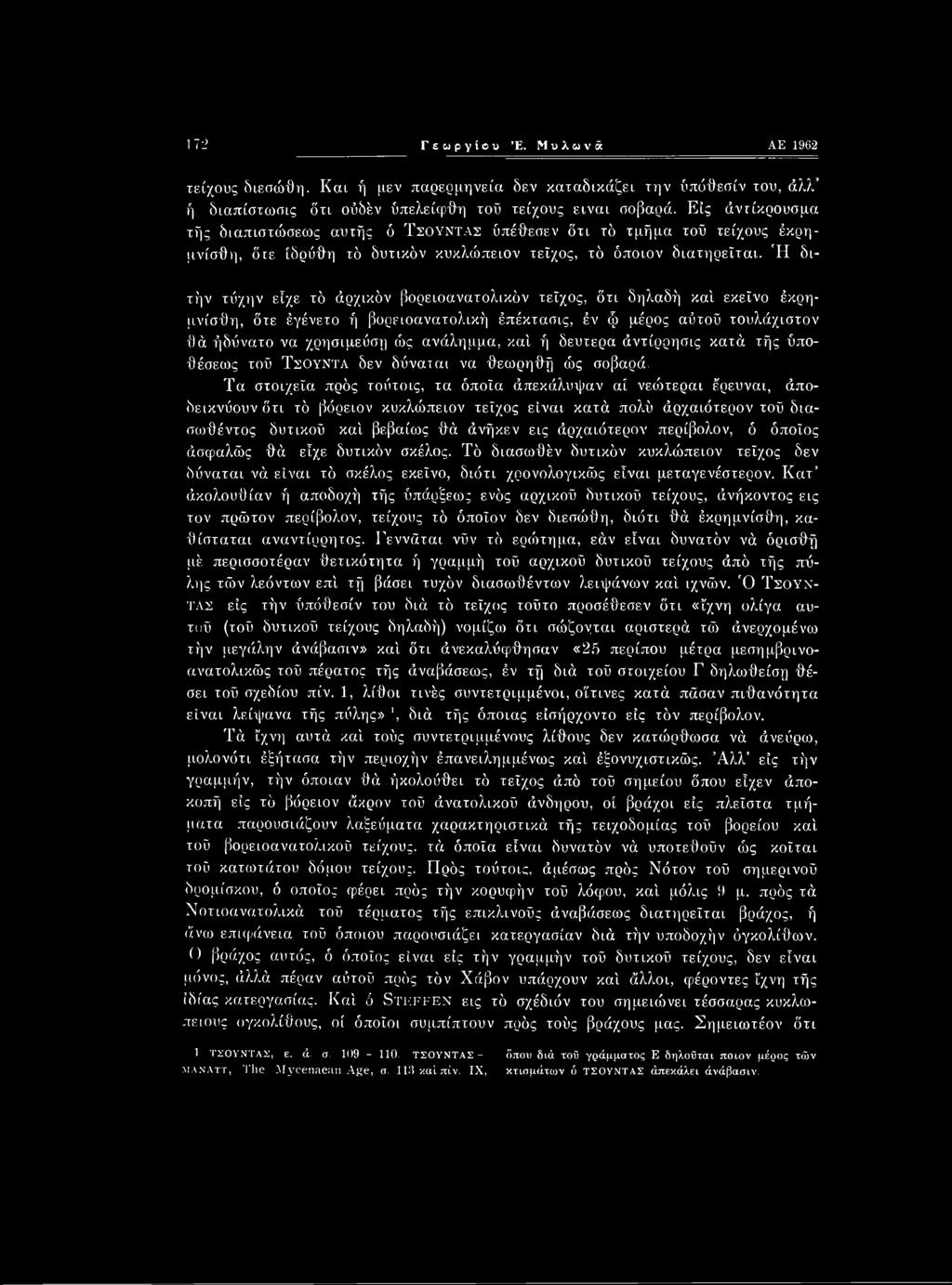 Ή δι- τήν τύχην εΐχε τδ άρχικδν βορειοανατολικδν τείχος, δτι δηλαδή καί εκείνο έκρημνίσθη, δτε έγένετο ή βορειοανατολική έπέκτασις, έν φ μέρος αύτοΰ τουλάχιστον θά ήδύνατο να χρησιμεύση ώς ανάλημμα,
