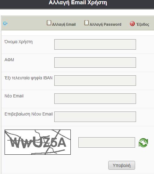 Αλλαγές και Ανακτήσεις Αλλαγή Email Επιλέγοντας «αλλαγή email» από το οριζόντιο μενού της Split Page μπορείτε να αλλάξετε τον λογαριασμό ηλεκτρονικού ταχυδρομείου που εισαγάγατε κατά την εγγραφή σας