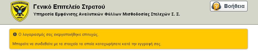 στην παρακάτω εικόνα. η. Συνδεθείτε στο νέο λογαριασμό email σας.