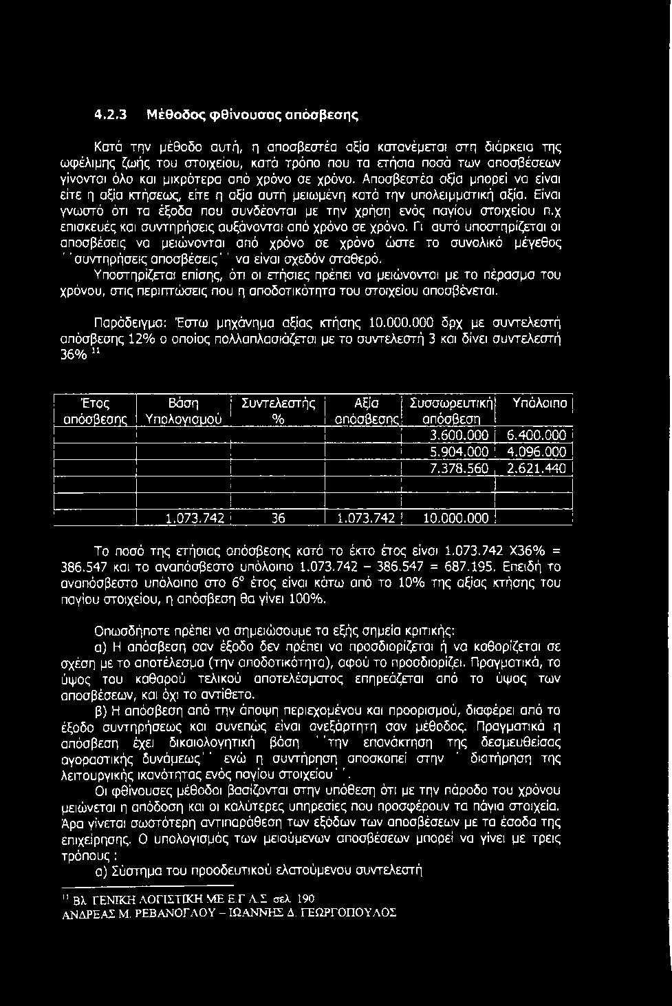 Υποστηρίζεται επίσης, ότι οι ετήσιες πρέπει να μειώνονται με το πέρασμα του χρόνου, στις περιπτώσεις που η αποδοτικότητα του στοιχείου αποσβένεται. Παράδειγμα: Έστω μηχάνημα αξίας κτήσης 10.000.