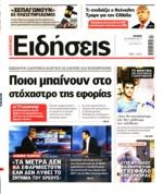 10. ΣΤΟ ΜΙΣΟ