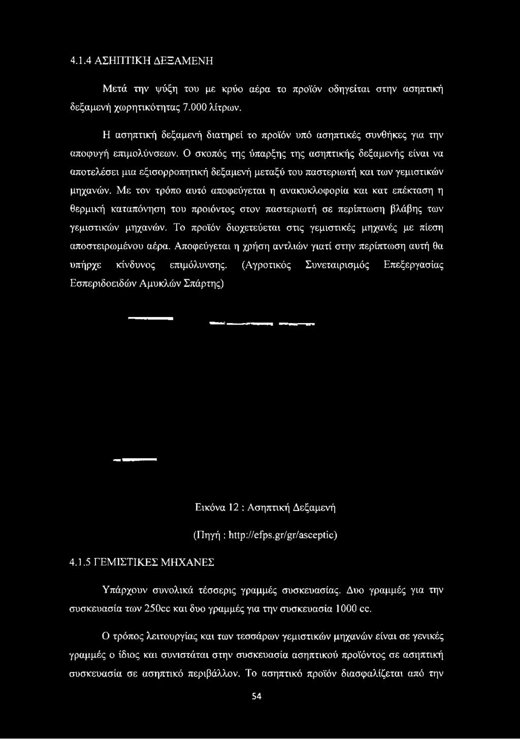 Ο σκοπός της ύπαρξης της ασηπτικής δεξαμενής είναι να αποτελέσει μια εξισορροπητική δεξαμενή μεταξύ του παστεριωτή και των γεμιστικών μηχανών.