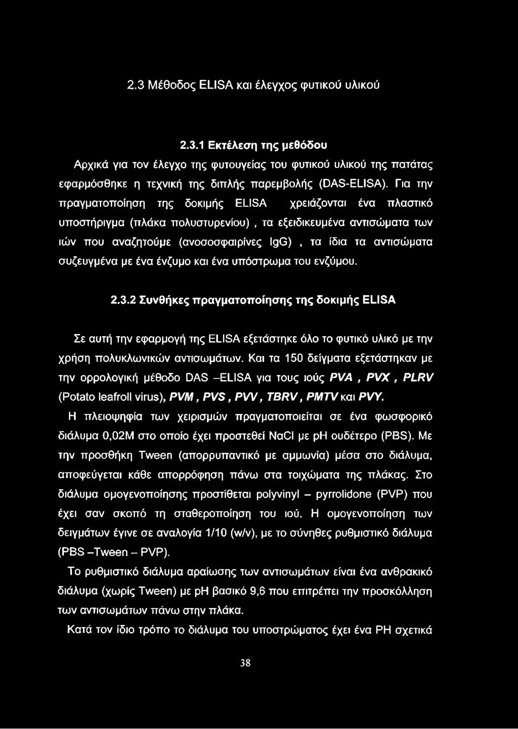 συζευγμένα με ένα ένζυμο και ένα υπόστρωμα του ενζύμου. 2.3.