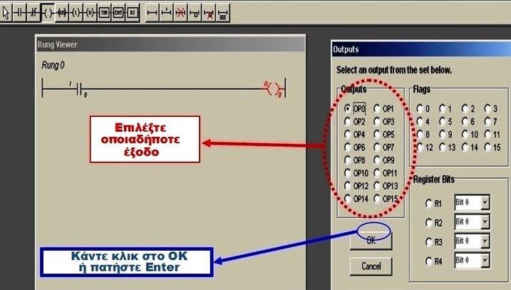 Βήµα 4ο: Όταν τοποθετήσουµε το αντίστοιχο εικονίδιο εξόδου στην κόκκινη γραµµή και κάνουµε κλικ, θα εµφανιστεί το πλαίσιο επιλογής.