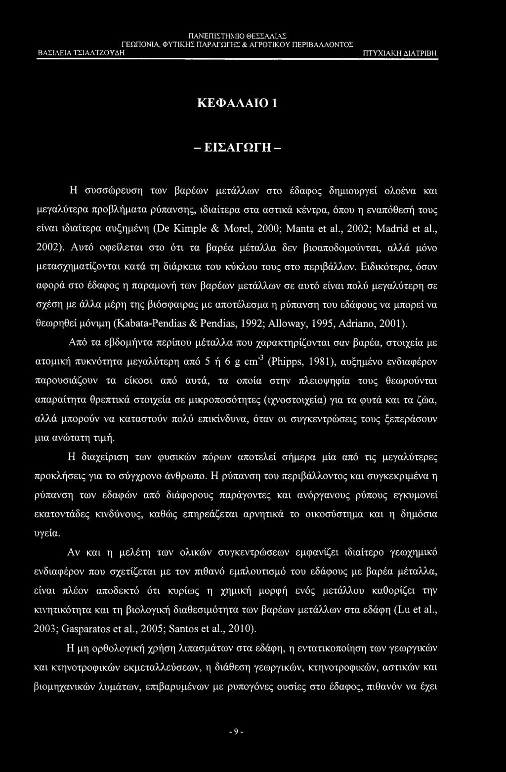 Αυτό οφείλεται στο ότι τα βαρέα μέταλλα δεν βιοαποδομούνται, αλλά μόνο μετασχηματίζονται κατά τη διάρκεια του κύκλου τους στο περιβάλλον.