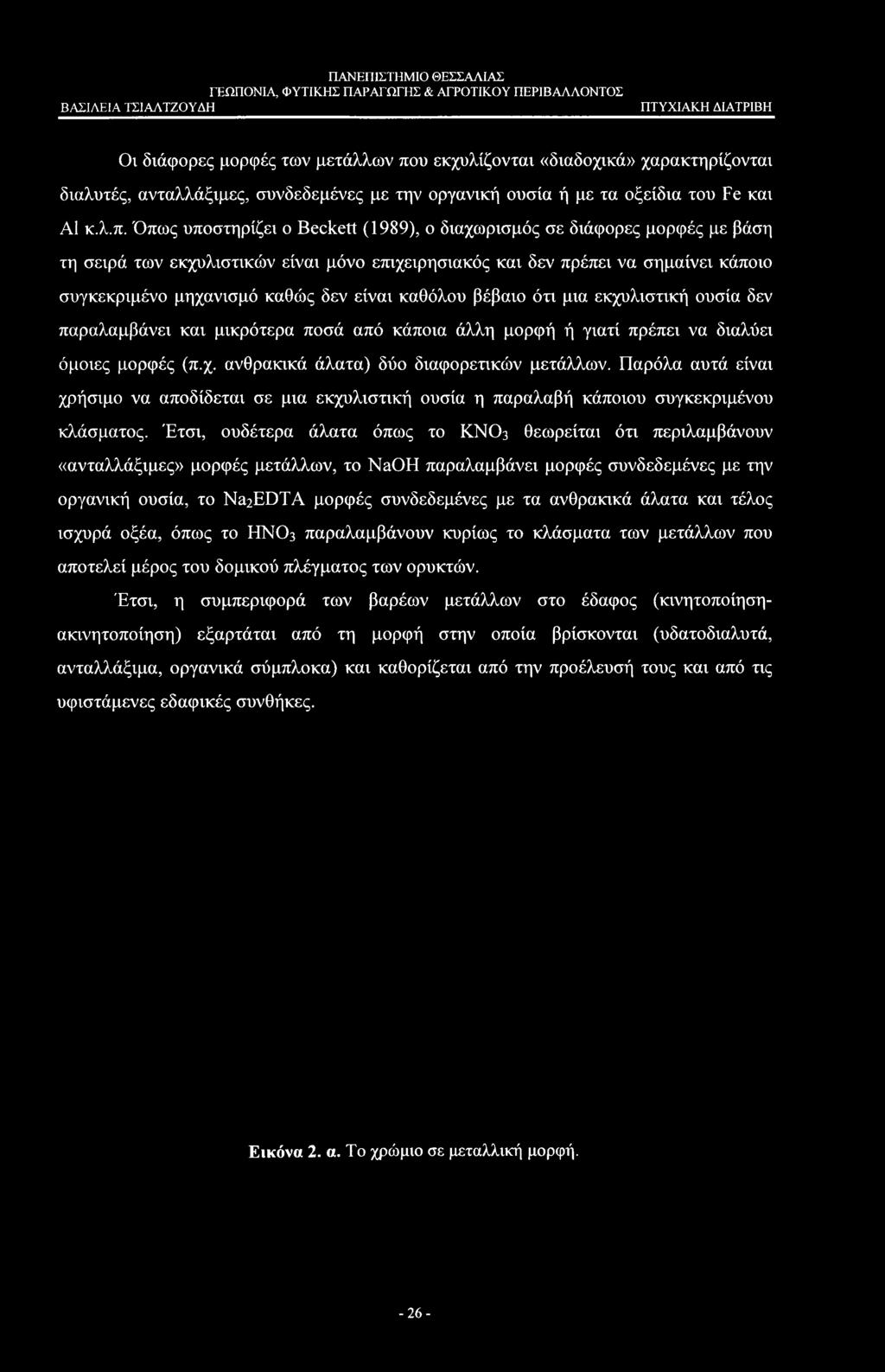 Παρόλα αυτά είναι χρήσιμο να αποδίδεται σε μια εκχυλιστική ουσία η παραλαβή κάποιου συγκεκριμένου κλάσματος.