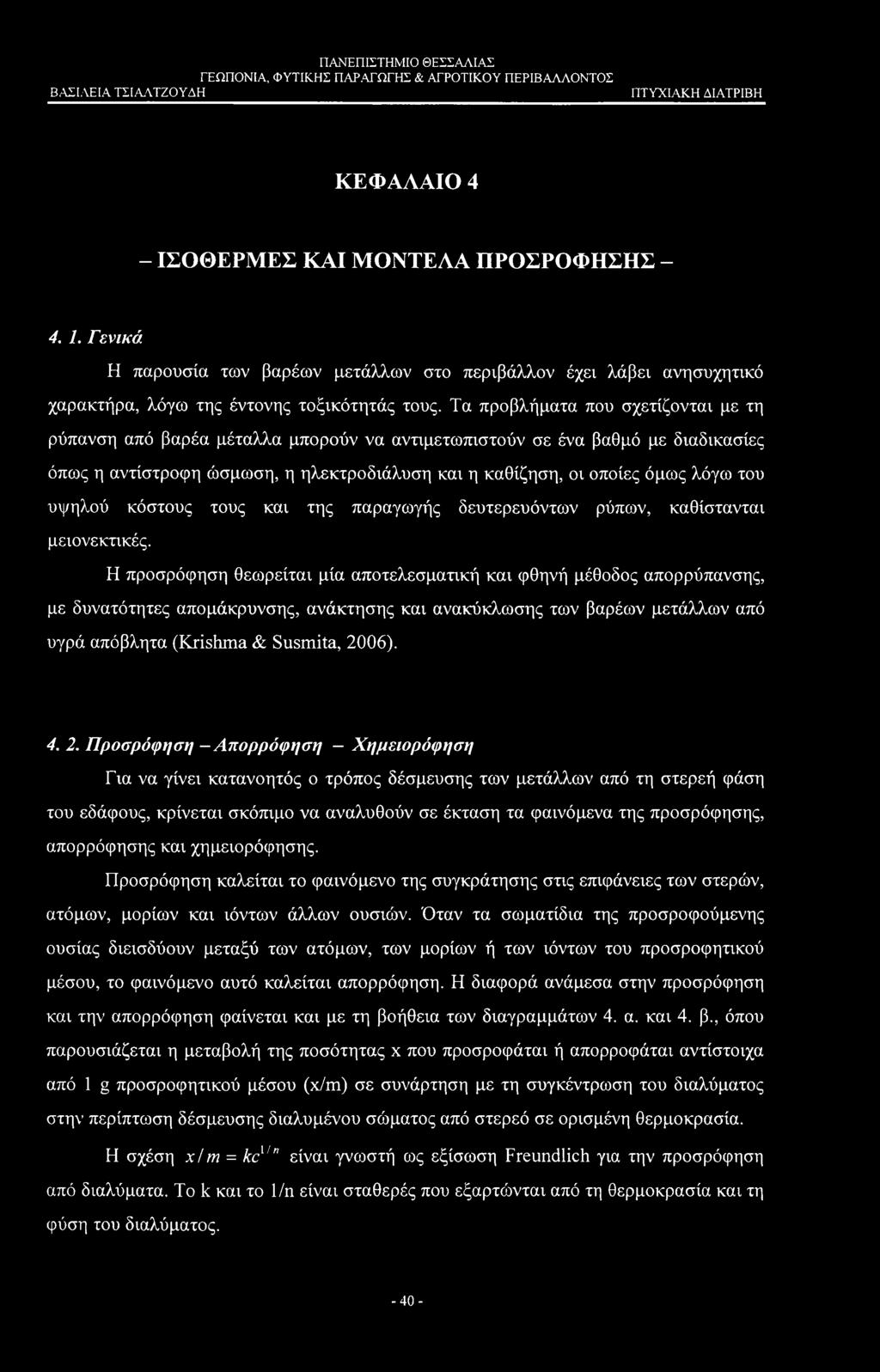 υψηλού κόστους τους και της παραγωγής δευτερευόντων ρύπων, καθίστανται μειονεκτικές.