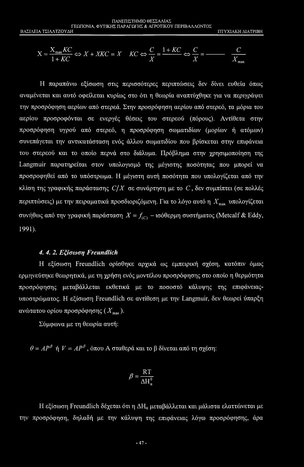 Αντίθετα στην προσρόφηση υγρού από στερεό, η προσρόφηση σωματιδίων (μορίων ή ατόμων) συνεπάγεται την αντικατάσταση ενός άλλου σωματιδίου που βρίσκεται στην επιφάνεια του στερεού και το οποίο περνά