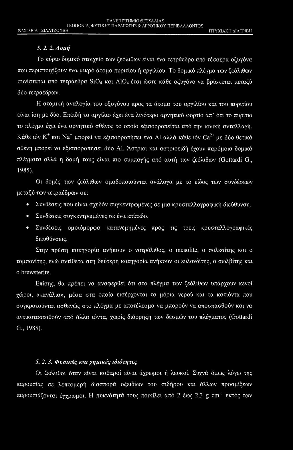 Η ατομική αναλογία του οξυγόνου προς τα άτομα του αργιλίου και του πυριτίου είναι ίση με δύο.