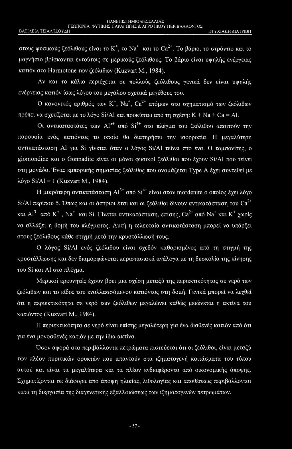 ΒΑΣΙΛΕΙΑ ΤΣΙΑΛΤΖΟΥΑΗ στους φυσικούς ζεόλιθους είναι το Κ+, το Na+ και το Ca2+. Το βάριο, το στρόντιο και το μαγνήσιο βρίσκονται εντούτοις σε μερικούς ζεόλιθους.