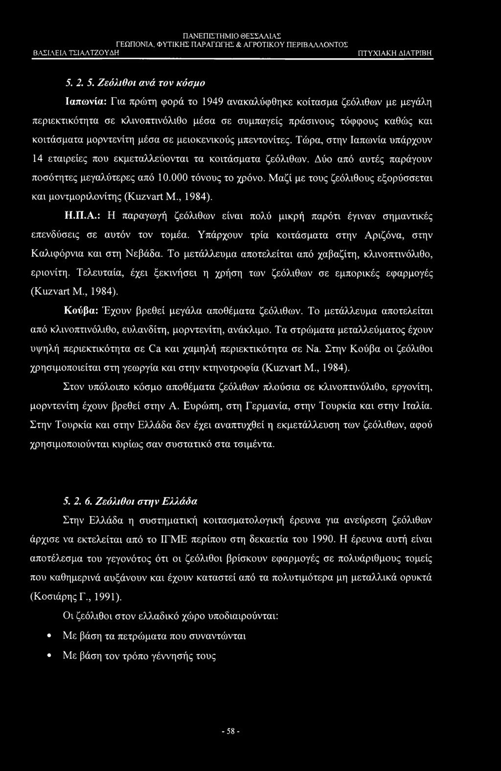 μορντενίτη μέσα σε μειοκενικούς μπεντονίτες. Τώρα, στην Ιαπωνία υπάρχουν 14 εταιρείες που εκμεταλλεύονται τα κοιτάσματα ζεόλιθων. Δύο από αυτές παράγουν ποσότητες μεγαλύτερες από 10.