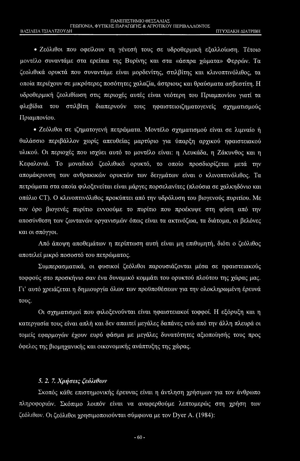 Ζεόλιθοι που οφείλουν τη γένεσή τους σε υδροθερμική εξαλλοίωση. Τέτοιο μοντέλο συναντάμε στα ερείπια της Βυρίνης και στα «άσπρα χώματα» Φερρών.