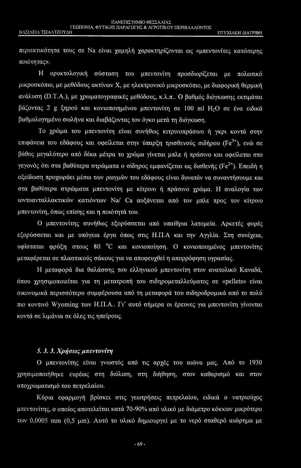 περιεκτικότητα τους σε Na είναι χαμηλή χαρακτηρίζονται ως «μπεντονίτες κατώτερης ποιότητας».