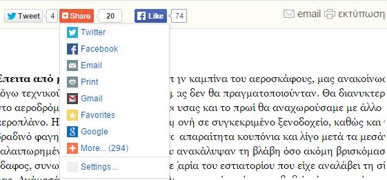 ηνλ ρξήζηε παξέρνληαη νη επηινγέο «Like», δειαδή «Μνπ αξέζεη» θαη «Share», δειαδή «Μνηξάδνκαη».