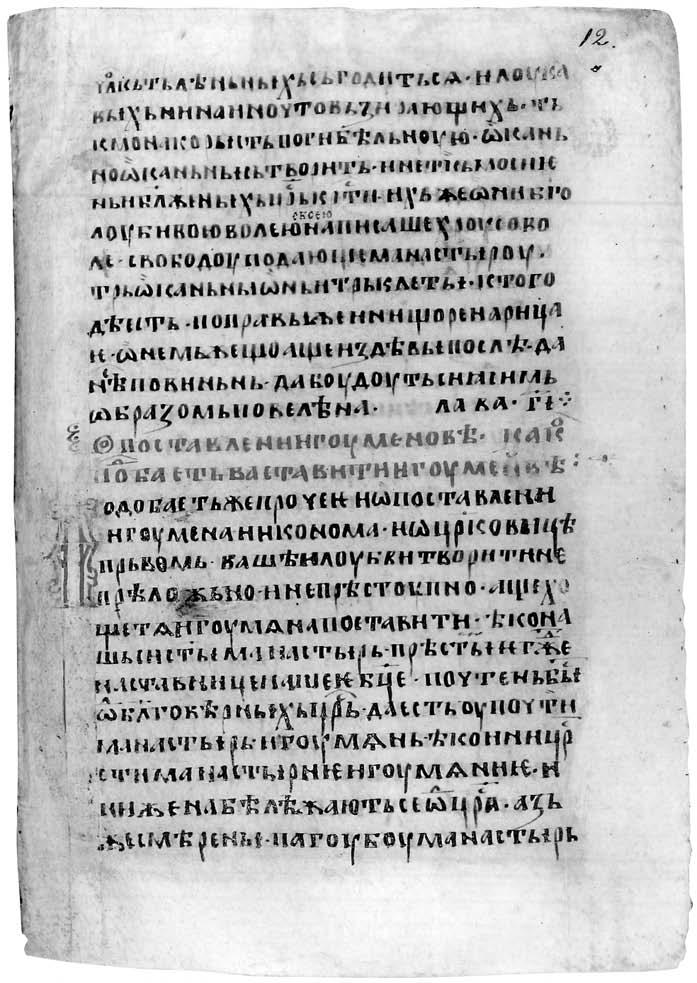 88 Виктор Савић Хиландарски типик, 12а у 14.