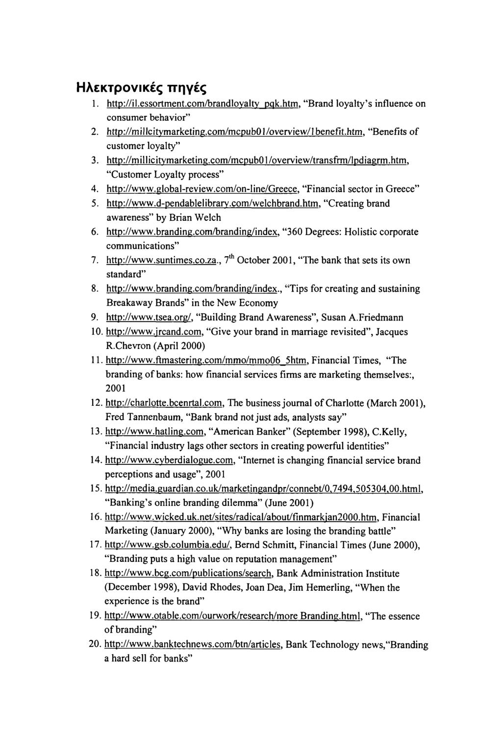Ηλεκτρονικές πηγές 1. http://il.essortment.com/brandlovaltv pqk.htm. Brand loyalty s influence on consumer behavior 2. http://millcitvmarketing.com/mcpub01/overview/lbenefit.htm. Benefits of customer loyalty 3.