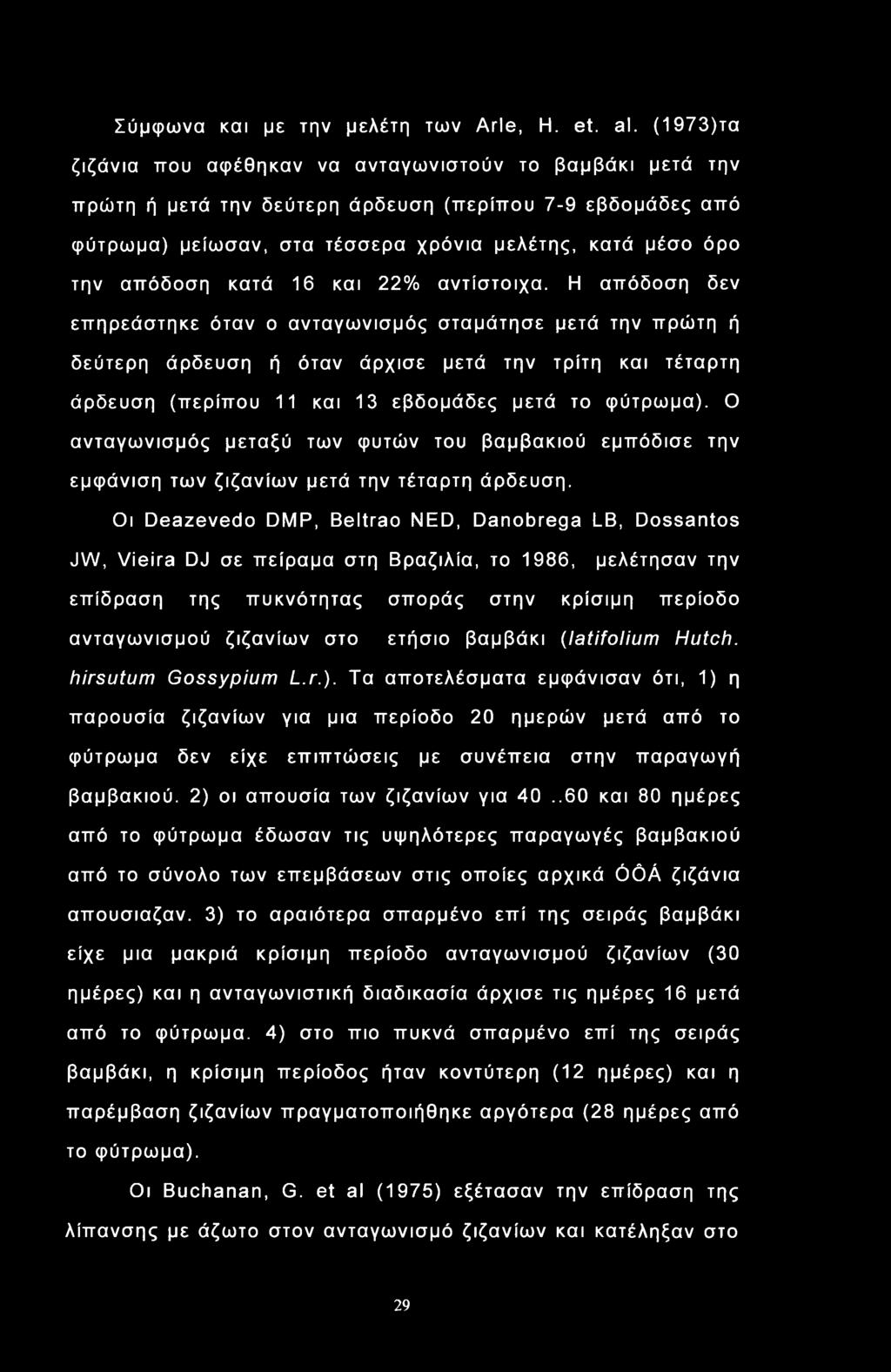 Σύμφωνα και με την μελέτη των Arle, Η. et. al.