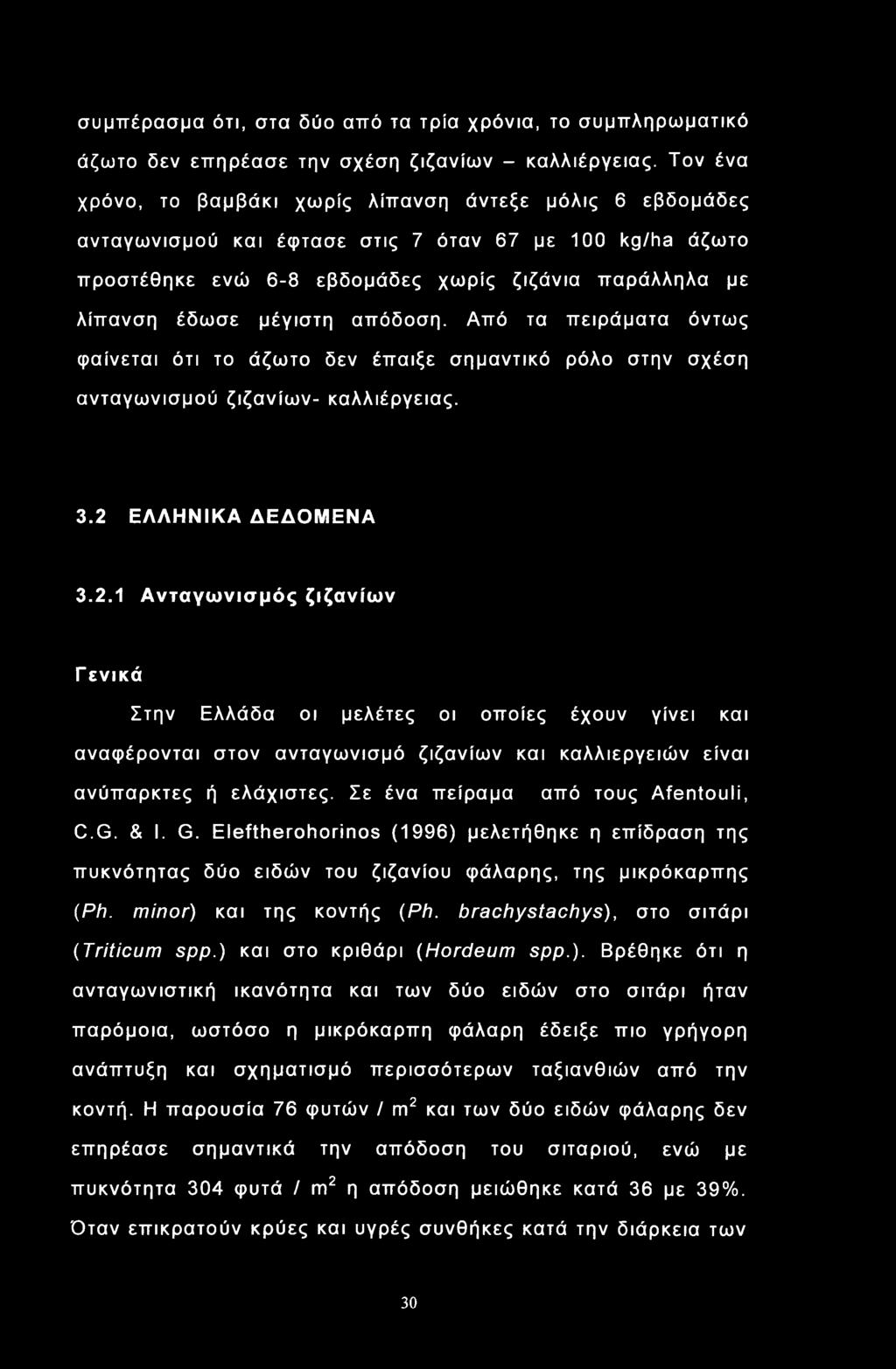 συμπέρασμα ότι, στα δύο από τα τρία χρόνια, το συμπληρωματικό άζωτο δεν επηρέασε την σχέση ζιζανίων - καλλιέργειας.