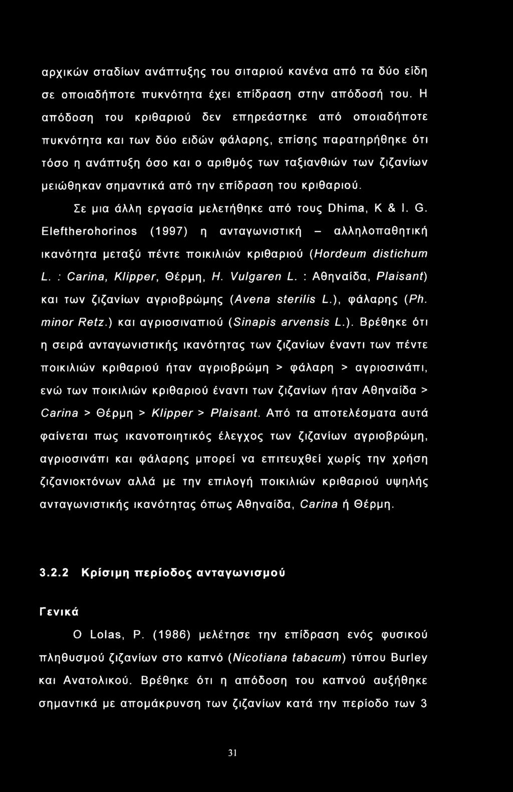 από την επίδραση του κριθαριού. Σε μια άλλη εργασία μελετήθηκε από τους Dhima, Κ & I. G.