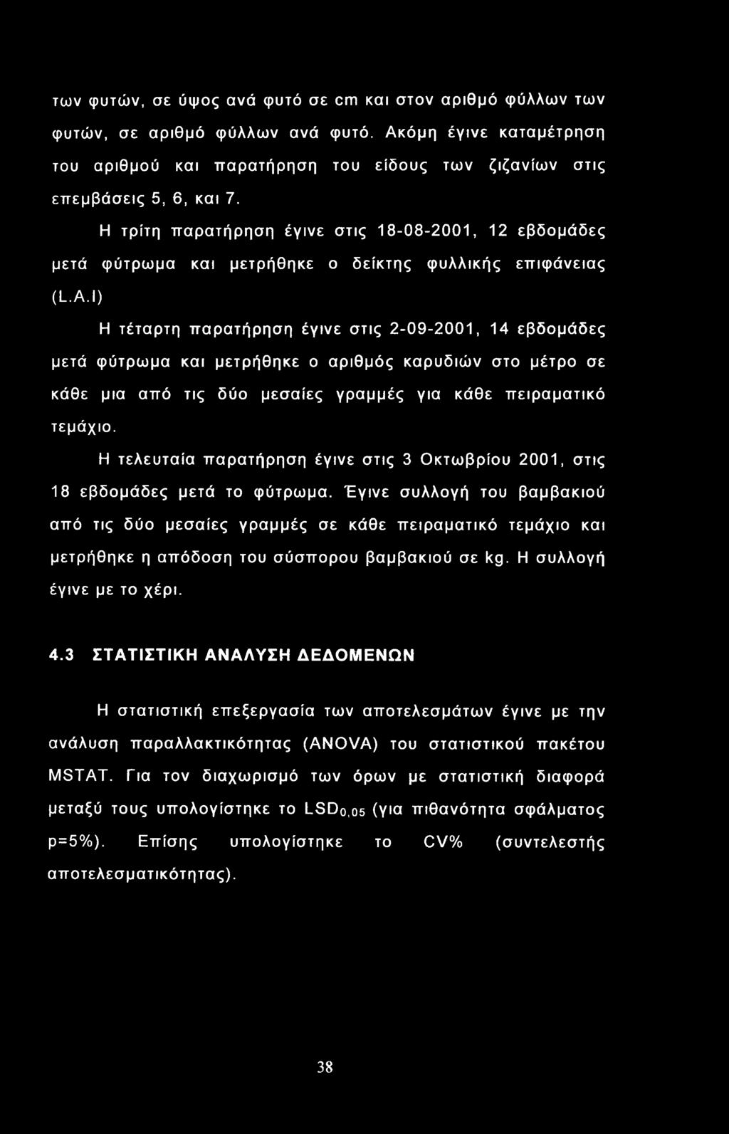 των φυτών, σε ύψος ανά φυτό σε cm και στον αριθμό φύλλων των φυτών, σε αριθμό φύλλων ανά φυτό. Ακόμη έγινε καταμέτρηση του αριθμού και παρατήρηση του είδους των ζιζανίων στις επεμβάσεις 5, 6, και 7.