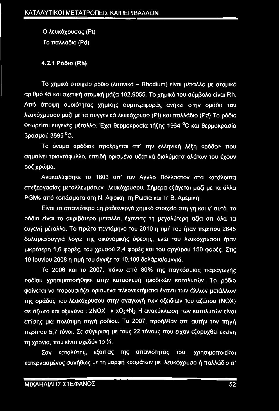 Έχει θερμοκρασία τήξης 1964 C και θερμοκρασία βρασμού 3695 C.