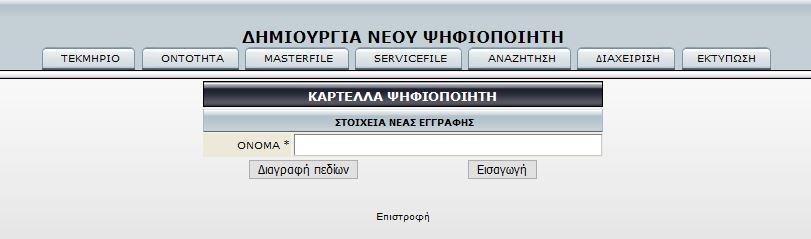 Βάση Δεδομένων Όπως ορίζεται σχετικά και από την Κοινωνία της