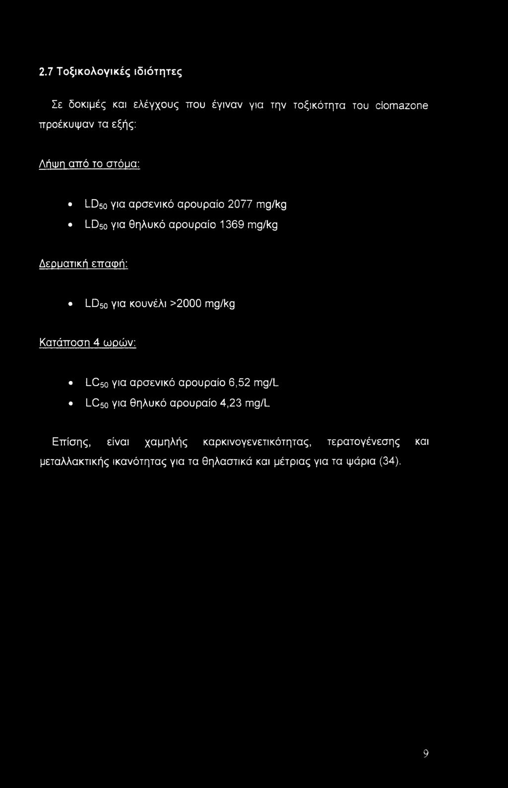 2.7 Τοξικολογικές ιδιότητες Σε δοκιμές και ελέγχους που έγιναν για την τοξικότητα του ciomazone προέκυψαν τα εξής: Λήψη από το στόμα: LD5o για αρσενικό αρουραίο 2077 mg/kg LD5o για θηλυκό αρουραίο