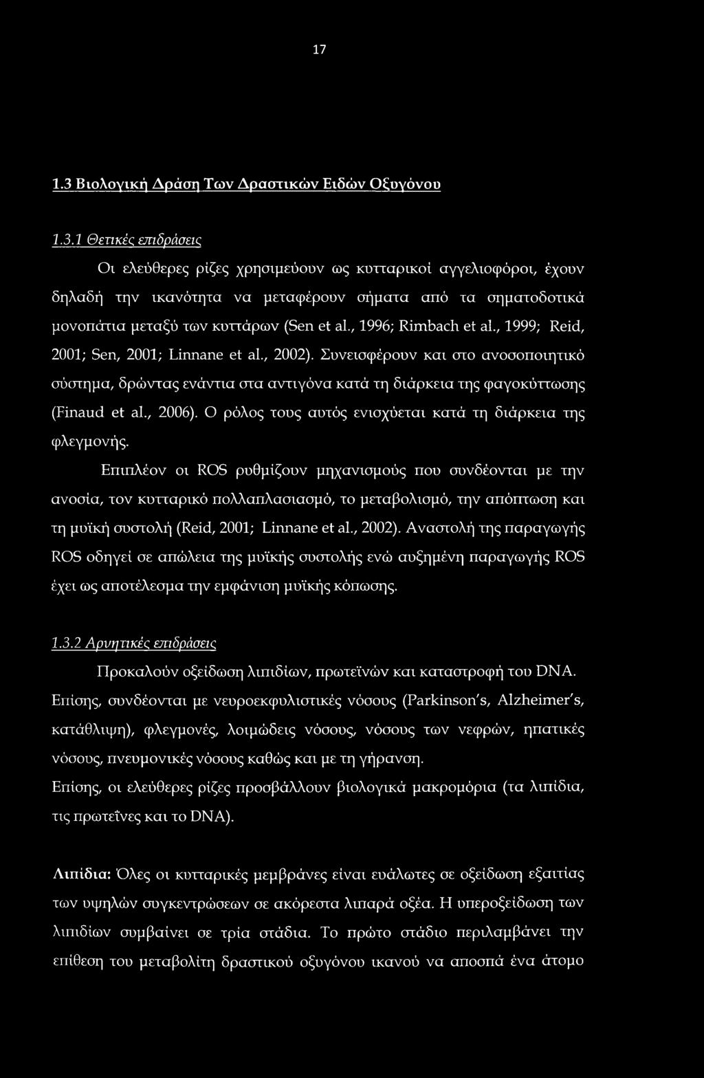 , 2006). Ο ρόλος τους αυτός ενισχύεται κατά τη διάρκεια της φλεγμονής.