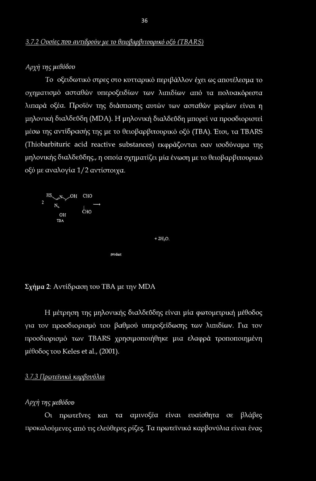 πολυακόρεστα λιπαρά οξέα. Προϊόν της διάσπασης αυτών των ασταθών μορίων είναι η μηλονική διαλδεΰδη (MDA).