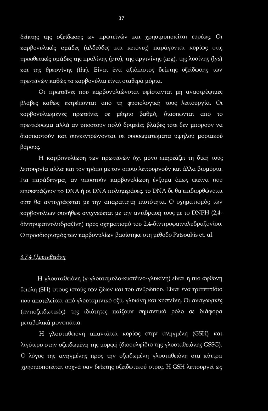 37 δείκτης της οξείδωσης ων πρωτεϊνών και χρησιμοποιείται ευρέως.