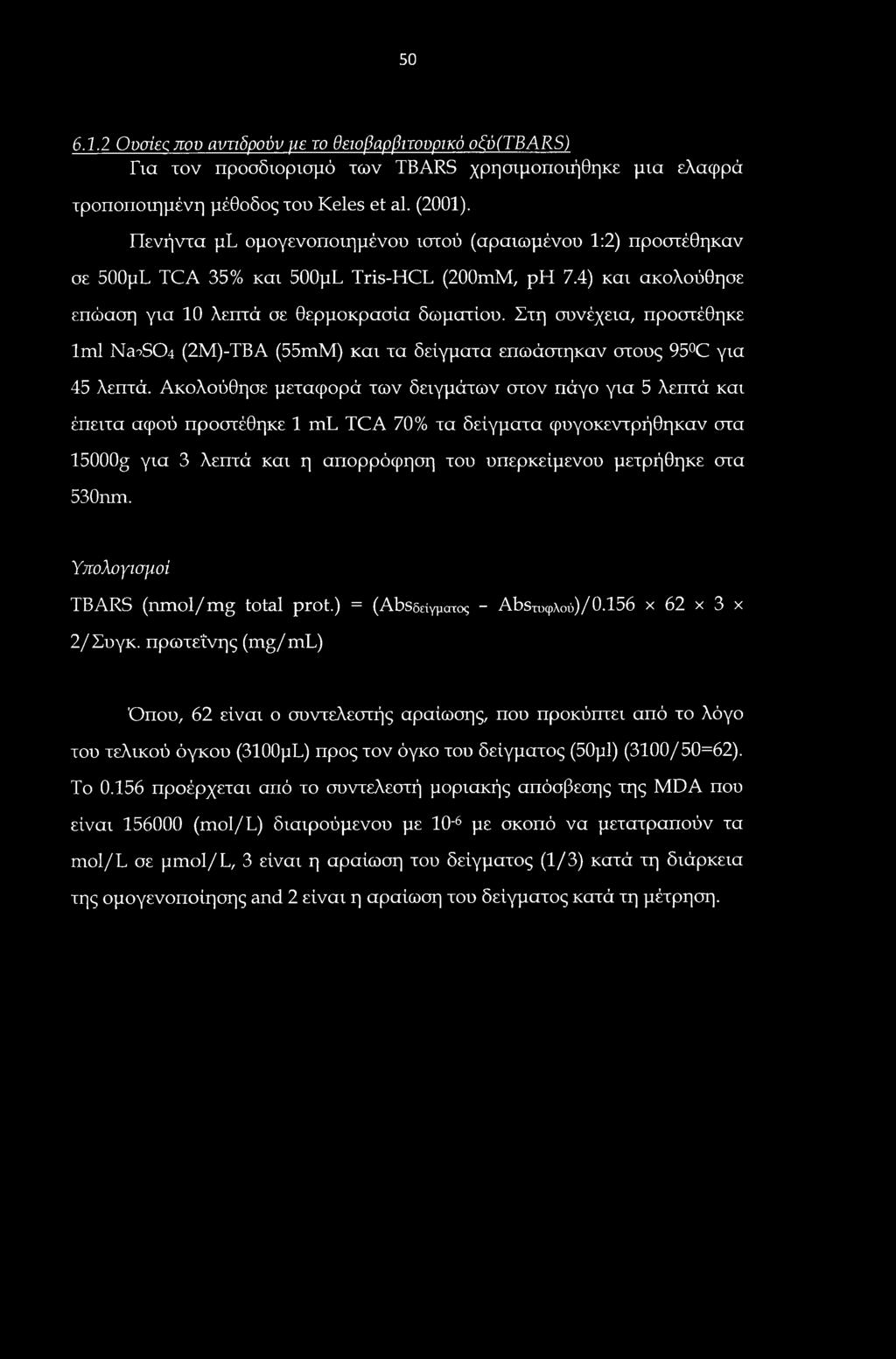50 6.1.2 Ουσίες που αντιδρούν με το θειοβαρβιτουρικό o66(tbars) Για τον προσδιορισμό των TBARS χρησιμοποιήθηκε μια ελαφρά τροποποιημένη μέθοδος του Keles et al. (2001).