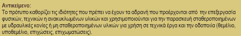 µη-σταθεροποιηµένων µε υδραυλικές