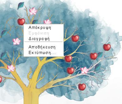 Εικόνα 5.5: πρόςκετεσ δυνατότθτεσ ςτοιχείων (πρόταςθ για τθν 4 θ ζκδοςθ) Εικόνα 5.