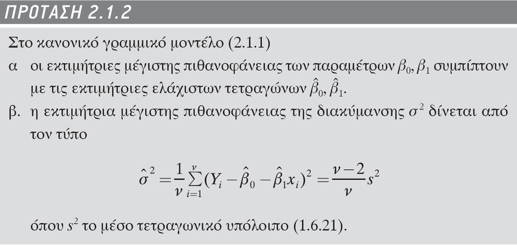 Το κανονικό γραμμικό