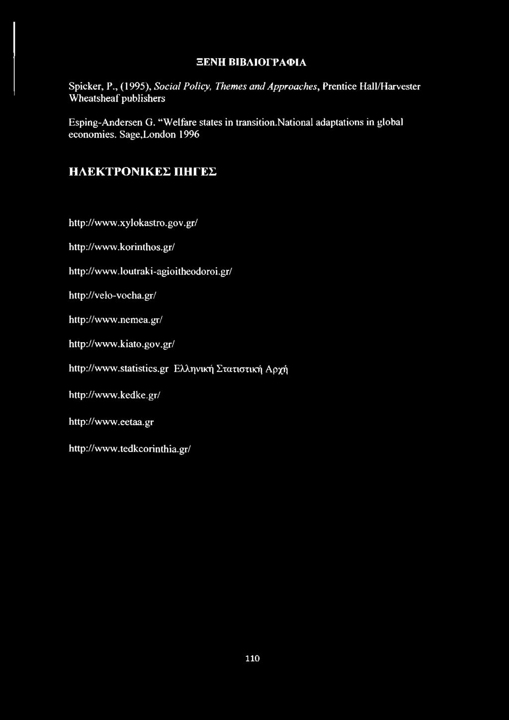 Welfare states in transition.national adaptations in global economies. Sage,London 1996 ΗΛΕΚΤΡΟΝΙΚΕΣ ΠΗΓΕΣ http ://www.xy lokastro. go v.