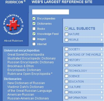 Рубикон је Интернет енциклопедија на руском језику која поседује руска издања, речнике и велику електронску библиотеку са различитим садржајима који су категоризовани ради ефикаснијег претраживања.