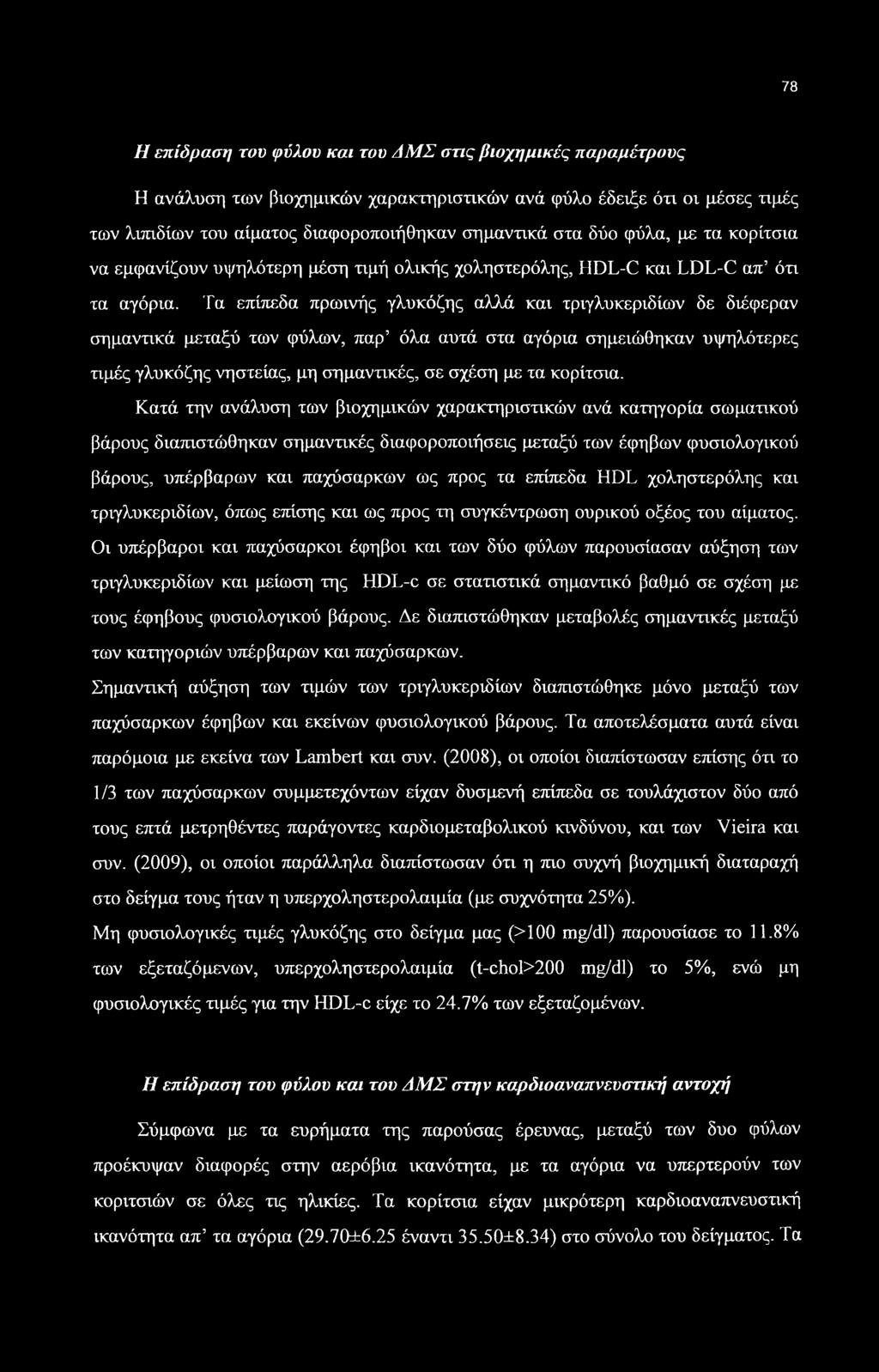 78 Η επίδραση του φύλου και του ΔΜΣ στις βιοχημικές παραμέτρους Η ανάλυση των βιοχημικών χαρακτηριστικών ανά φύλο έδειξε ότι οι μέσες τιμές των λιπιδίων του αίματος διαφοροποιήθηκαν σημαντικά στα δύο