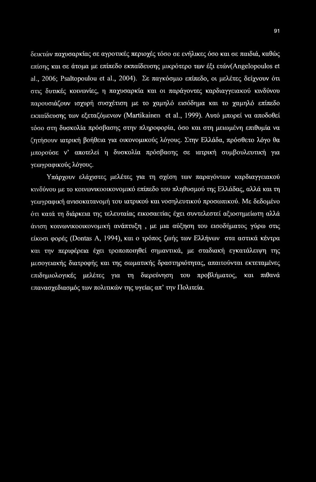 Σε παγκόσμιο επίπεδο, οι μελέτες δείχνουν ότι στις δυτικές κοινωνίες, η παχυσαρκία και οι παράγοντες καρδιαγγειακού κινδύνου παρουσιάζουν ισχυρή συσχέτιση με το χαμηλό εισόδημα και το χαμηλό επίπεδο